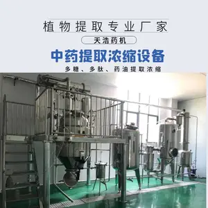��ˮ����ӹ��豸 ��ҩ��ˮ��ȡ�豸�� С����ȡҺŨ��������