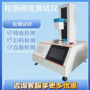 丸块硬度测试仪 中药丸硬度测定仪 丸粒粘性测试仪 粘附性 回复性