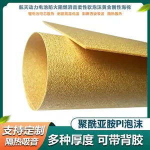 航空航天排气管道聚酰亚胺PI泡沫 隔热耐高温定制异形20mm15mm