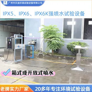 IPX566K等级强喷水试验设备汉迪强冲水喷淋测试仪器厂家