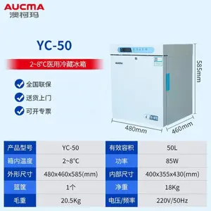 澳柯玛2~8℃YC-50冷藏箱阴凉柜冷藏柜立式冰箱展示柜50升