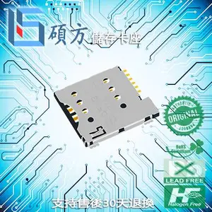硕方 自弹式MICRO SIM卡座