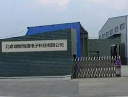 合肥瑞智恒通电子科技有限公司