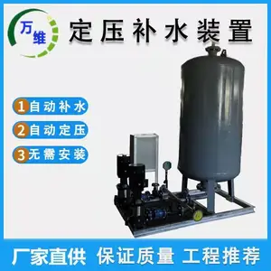 德州万维牌落地式膨胀水箱 变频稳压补水装置 空调循环水处理设备
