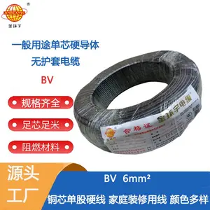 金环宇电线 bv单芯电线BV 6平方 bv电线型号 单芯硬线家装家用