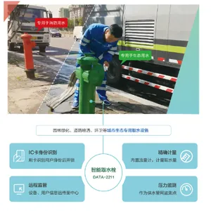 智能取水栓