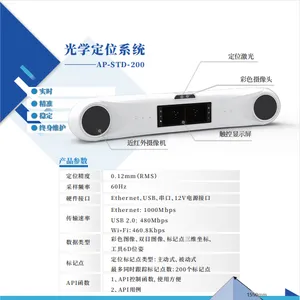 国产近红外光学定位系统替代NDI 追踪动作捕捉精度0.12mm