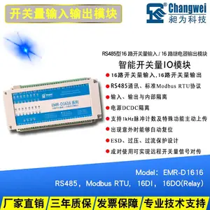 开关量输入输出模块 16入16出 485通讯 EMR-D1616
