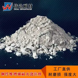 钢纤维增强浇注料 伟达耐材浇注料定制生产 河南郑州耐火浇注料