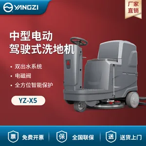 扬子洗地机YZ-X5 中型电动驾驶式洗地机 工商用洗地机