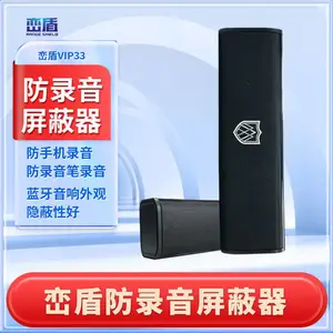 峦盾VIP33 防录音保护器 录音阻断防护器