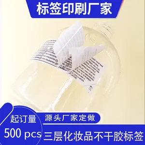 多层复合化妆品说明书不干胶标签高清彩色多面印刷防水可剥离