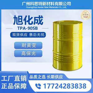【长期供应】旭化成 标准型 耐黄变高 NCO含量 快干型 TPA-90SB 固化剂