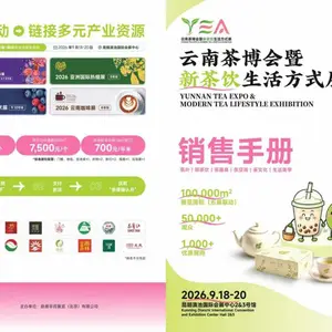2026年云南茶博会暨新茶饮生活方式展官方***报名处