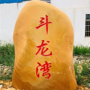 浙江景区观赏石刻字黄蜡石园林景观石