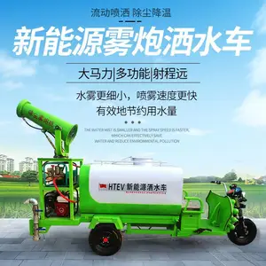 西藏洒水车 新能源电动雾炮洒水车 工程工地园林绿化环保除尘小型雾炮洒水车
