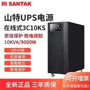 绍兴三相UPS电源3C10KS山特高频在线式不间断电源