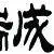 北京瑞成华阳科技有限公司