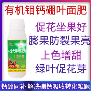 开金农用有机钼硼钙叶面肥补硼补钙增产提质