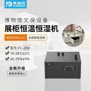 弗瑞达展柜恒温恒湿空调博物馆展览展柜恒温恒湿设备FL-Z82
