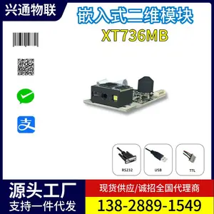 XT736MB证件OCR码二维码扫描器 护照MRZ码扫码模块 远距离扫码引擎