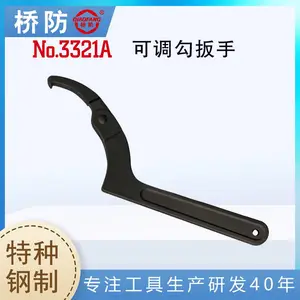 中泊集团 桥防 可调勾型扳手 侧面可调节 月牙 半圆勾型工具 QF3321A
