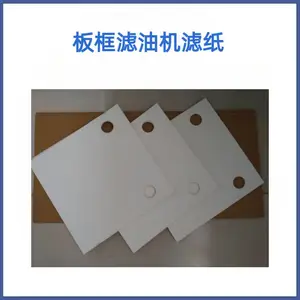 板框滤油机专用滤纸，板框过滤纸，过滤液压油用滤纸