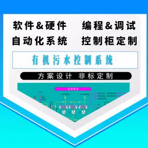 污水自动化控制系统解决方案 污水处理自控系统PLC控制柜成套定制