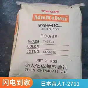 PC/ABS 帝人 T-2711 注塑级 高抗冲 耐热 高流动 汽车领域