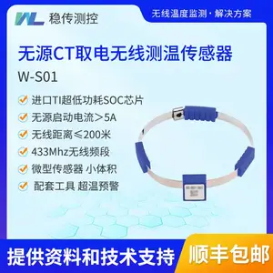 CT在线取电无源无线测温传感器433MHz动静触头电缆头测温仪W-S01