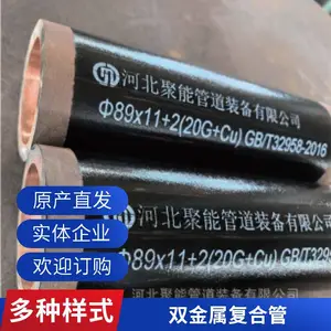 内衬不锈钢无缝复合管厂家 无缝管双金属复合钢管 聚能管道 厂家直供