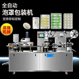 广州晨雕 药片胶囊泡罩包装机 液体膏体泡罩机 纸卡吸塑包装机