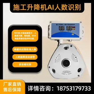升降机AI人数识别施工升降机数人舒超过9人预警报警