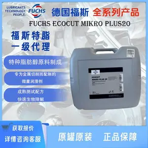 FUCHS ECOCUT MIKRO PLUS20福斯微量润滑切削油