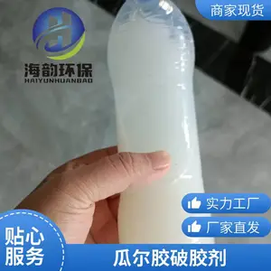 液体破胶剂 含量50% 石油化工废水处理 胶凝物质分解剂 免费取样