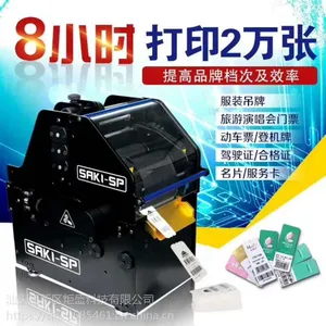 供应 品牌SAKI-SP 产品合格证打印机 300DPI 高清高速版节省人工成本