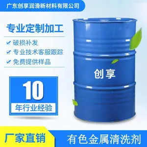 创享工业有色金属清洗剂 五金制品油污清洗剂 金属机械设备重油污清洗剂