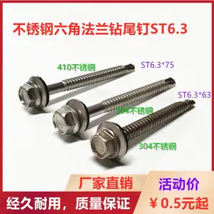 定制 410不锈钢六角头钻尾钉ST6.3自攻自钻钉304不锈钢法兰面燕尾螺钉