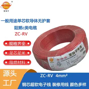 金环宇电线 ZC-RV 4平方电线 单芯超软电线 多股铜芯线 国标