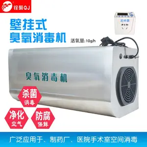手术室臭氧消毒机 无菌室臭氧消毒机 医用臭氧消毒机