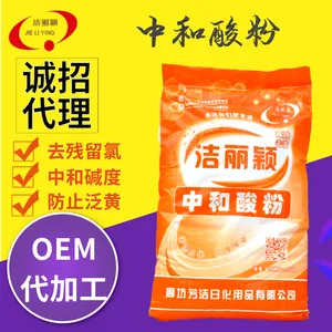 酒店水洗专用除锈中和酸粉 除绣中和酸剂去锈去黄中和酸剂厂家