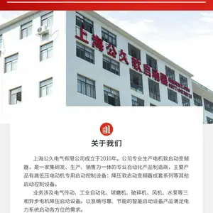 上海公久电气有限公司