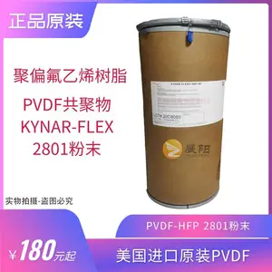 聚偏氟乙烯-六氟丙烯共聚物PVDF-HFP法国阿科玛KYNAR FLE 2801-01粉末