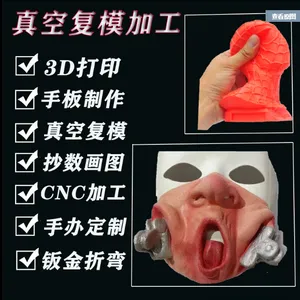3d打印服务模型定制软胶橡胶硅胶TPU小批量复模手板打样