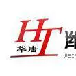 潍坊华唐机电设备有限公司