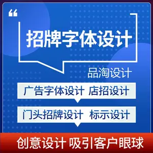 顺德创意招牌字体设计标示标志设计图形东莞品淘设计公司