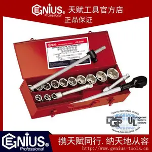 天赋工具Genius直营17件套公制重型套筒扳手组GS-617M