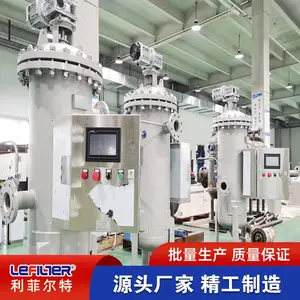 利菲尔特 自清洗过滤器 冶金连铸水生产水处理设备 自洁式水处理装置