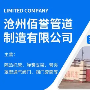沧州佰誉管道制造有限公司