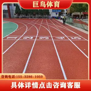 天津塑胶跑道 混合型跑道800米 学校塑胶跑道工程